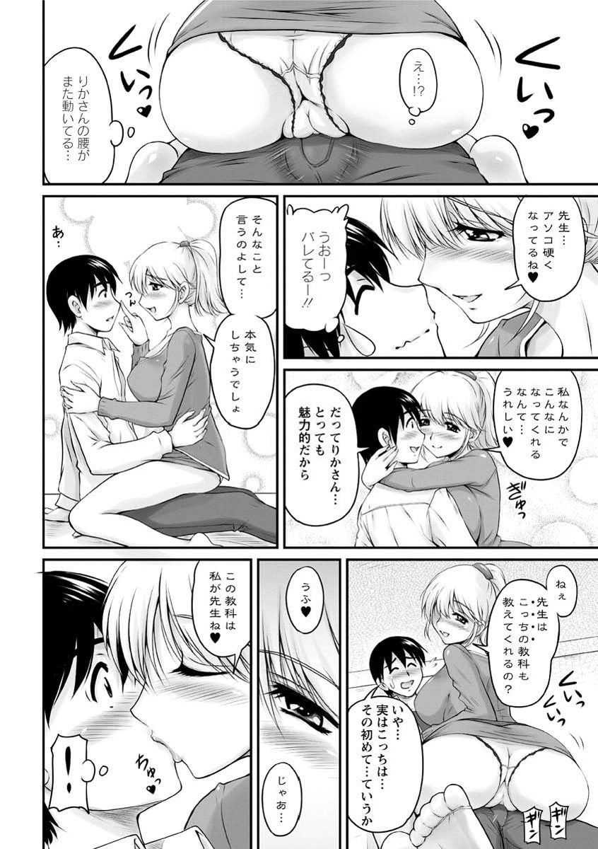 [Phantom] Toshiue Kanojo ni Mitsunure Lesson - Filthy Lesson for the Elder Lover [Digital] page 19 full