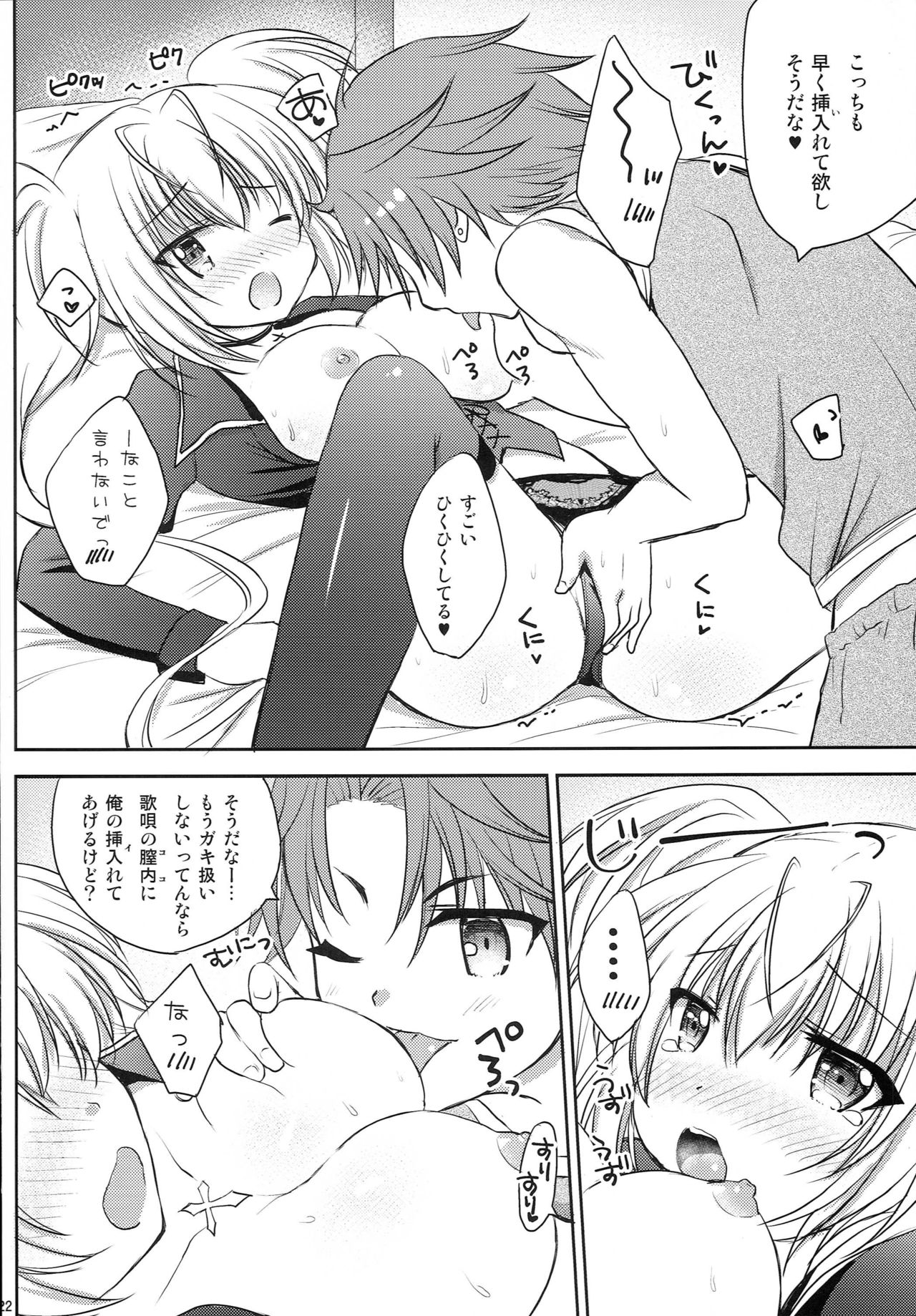 (C88) [Angel☆Tear (Togo)] Shugo Shugo! Returns (Shugo Chara!) page 21 full