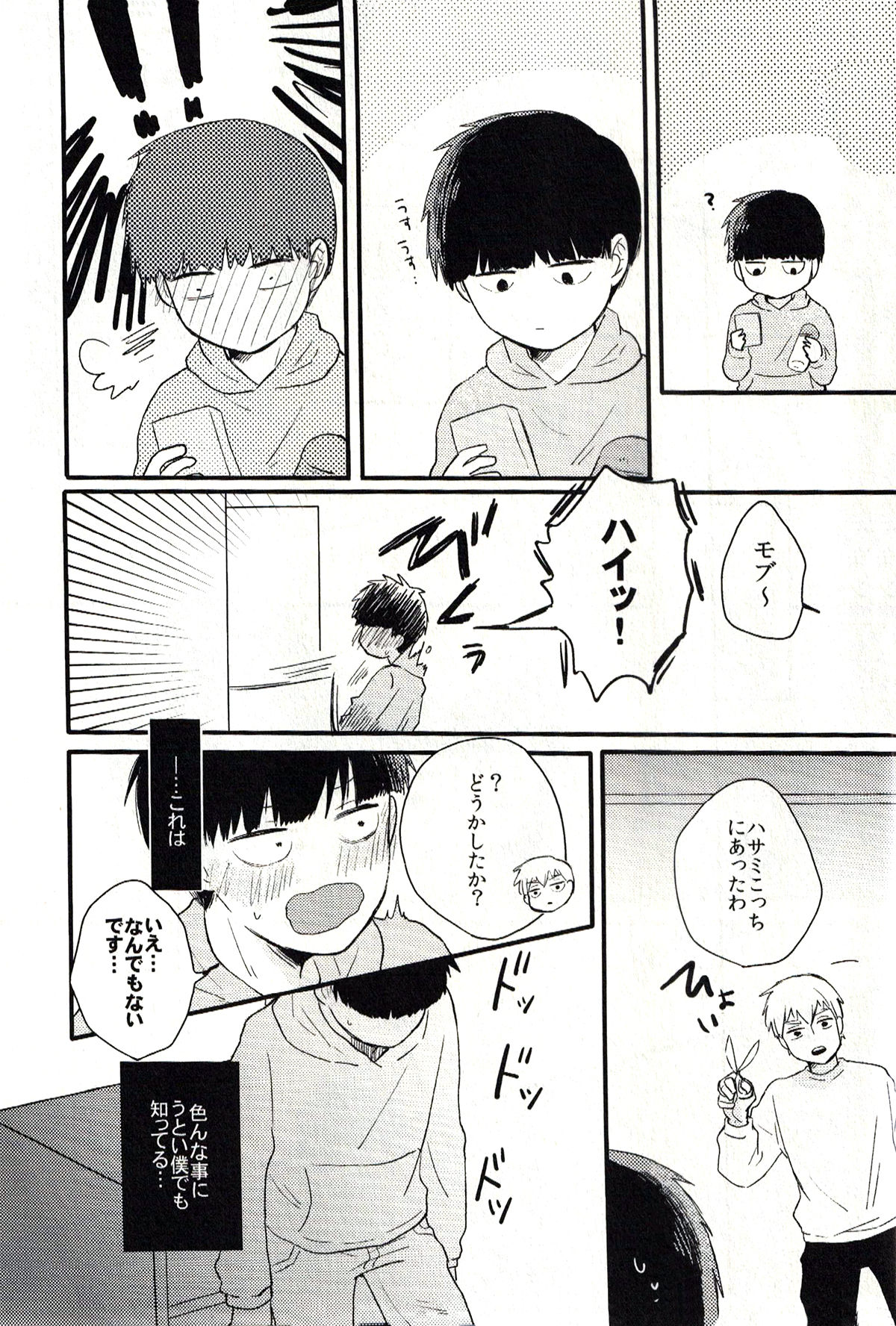 (HaruCC22) [Sushi-ya (Mibishi Kito)] Bedroom de Madowasete (Mob Psycho 100) page 7 full