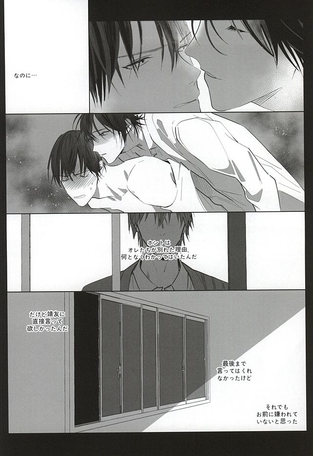 (SUPER24) [ppp (MIZUMIZU)] Dare ni demo Himitsu ga Aru (Yowamushi Pedal) page 15 full