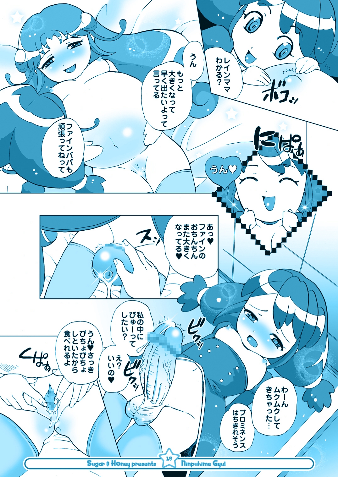 [Suger Honey (Sugar Milk, Mizuki Honey)] Ninpu Hime Gyu! (Fushigi Boshi no Futago Hime) [Digital] page 17 full