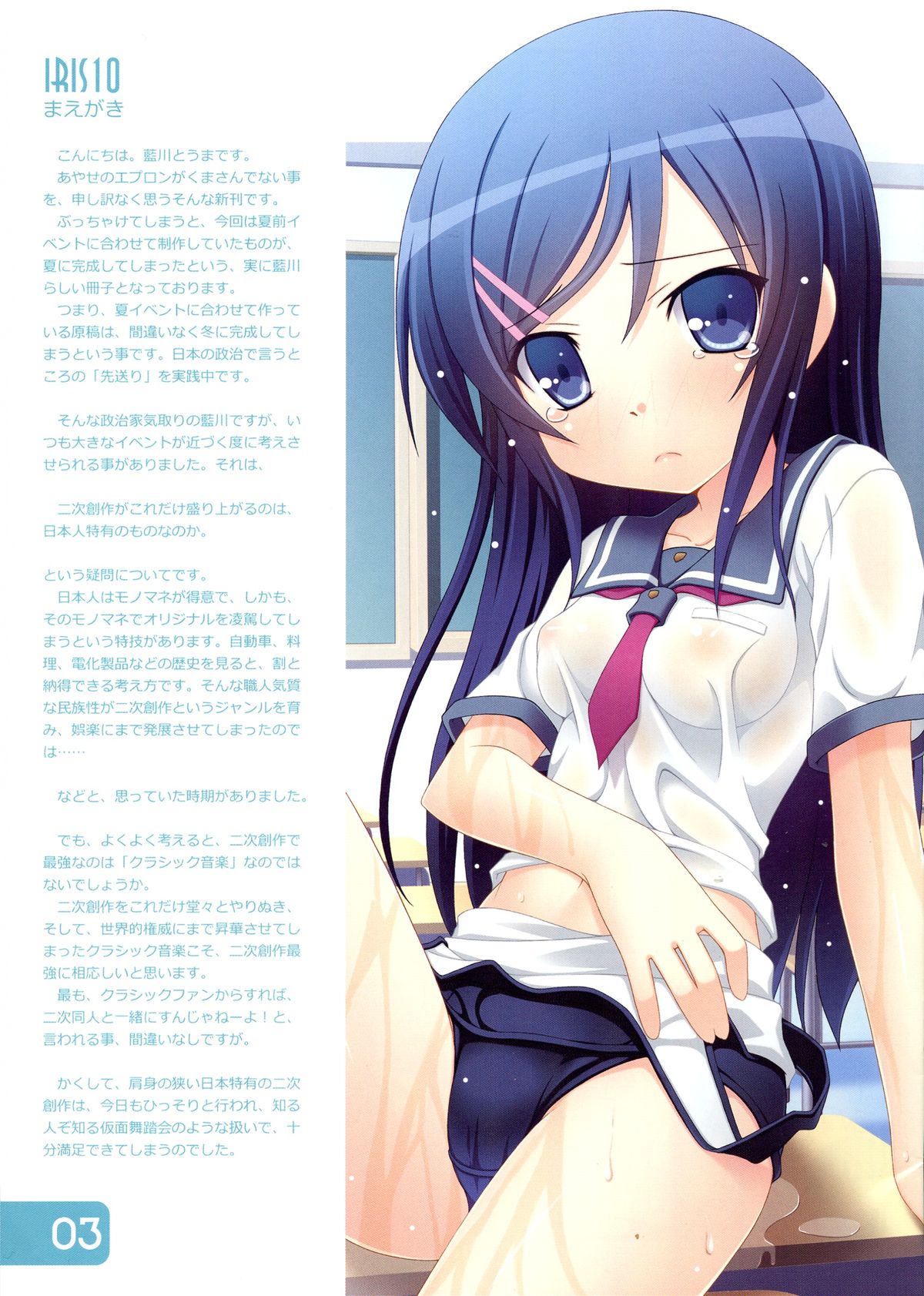 (C82) [Awareness (Aikawa Touma)] IRIS10 (Ore no Imouto ga Konna ni Kawaii Wake ga Nai) page 3 full