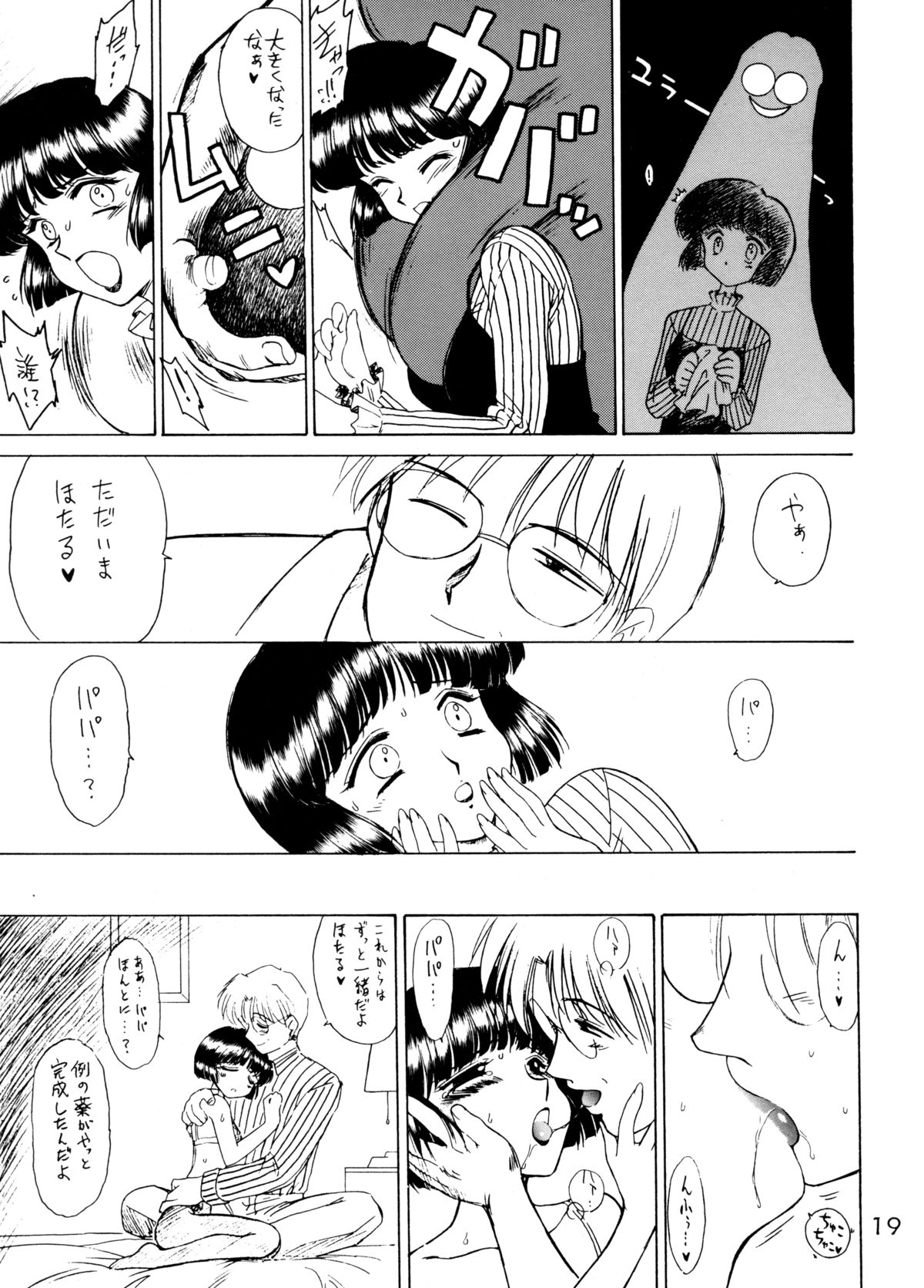 (C60) [Black Dog (Kuroinu Juu)] Atom Heart Father (Bishoujo Senshi Sailor Moon) page 18 full