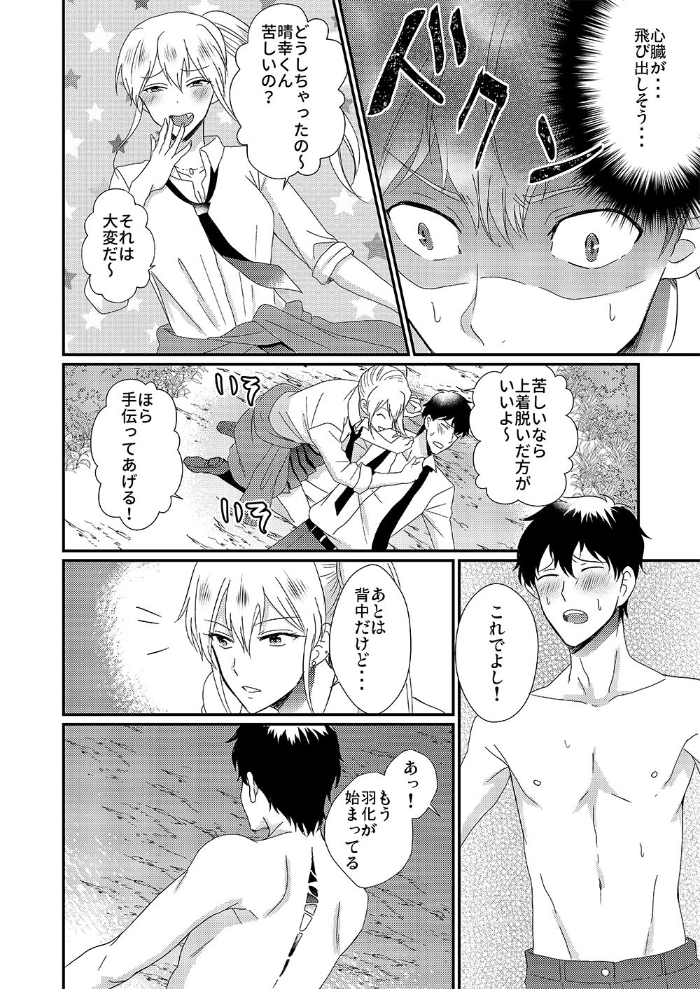 [Marialite (Chikuzenni)] Otokogirai no Sakyubasu-san [Digital] page 6 full