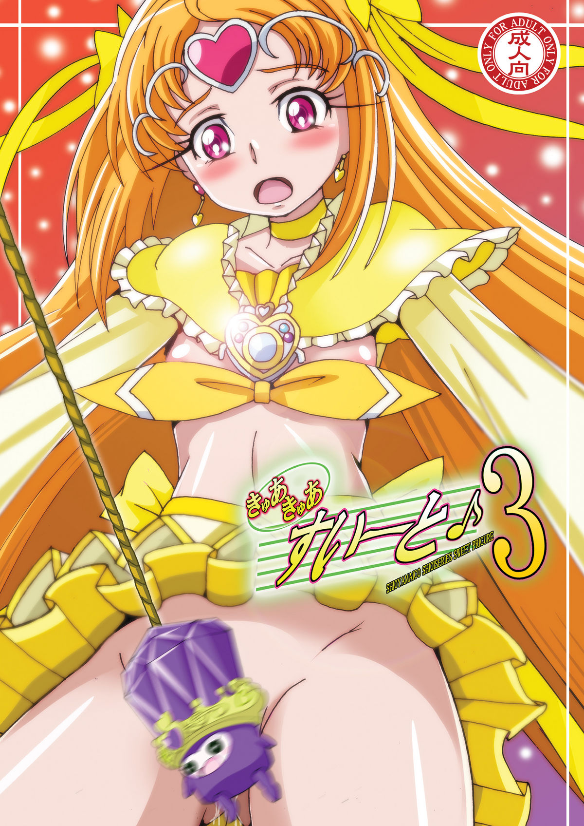 (C81) [Shioya (Shioya Maico)] Cure Cure Suite 3 (Suite Precure♪) [Digital] page 1 full