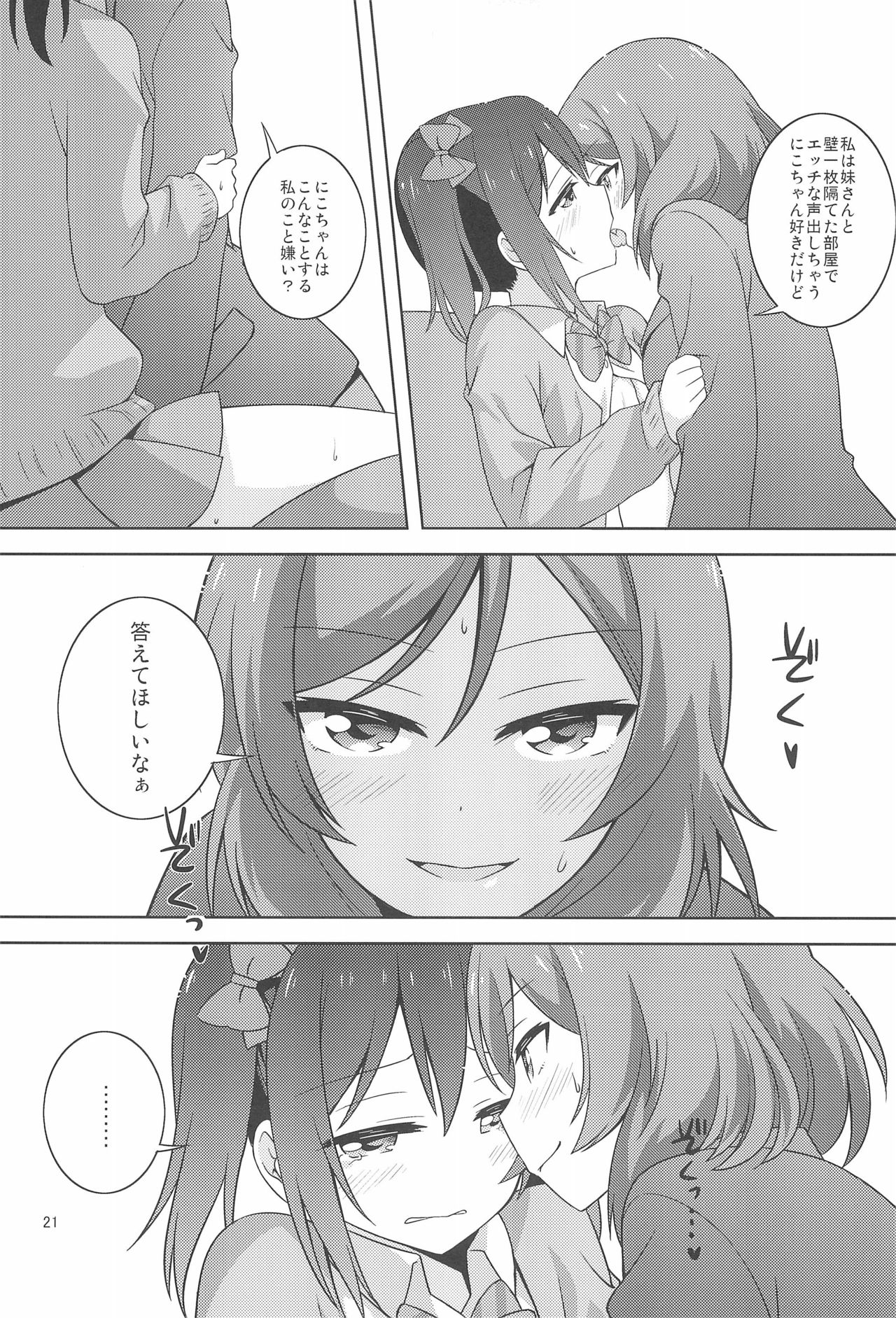 (Bokura no Love Live! 19!) [Umenomi Gahou (Umekiti)] Himitsu Gokko (Love Live!) page 21 full