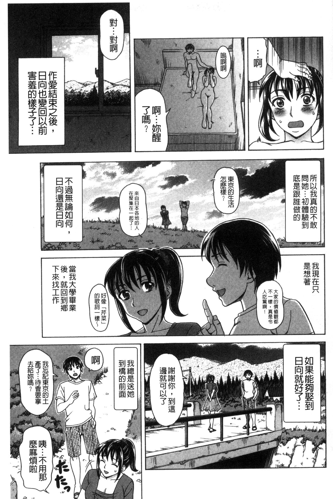 [Shiraishi Nagisa] Nikuhida no Kioku | 肉壁的回憶錄 [Chinese] page 30 full