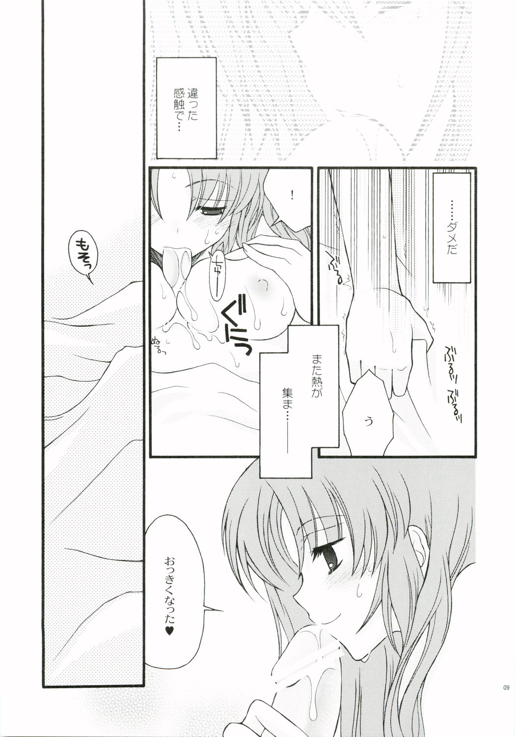 [YLANG-YLANG (Ichie Ryouko)] RENDEZ-VOUS 2 (Mobile Suit Gundam SEED DESTINY) page 8 full