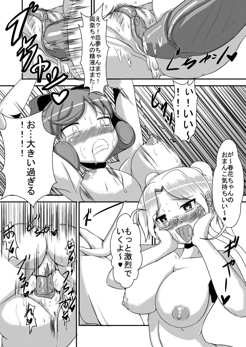 [Yukihana] 春花被虐 (Senran Kagura) page 7 full