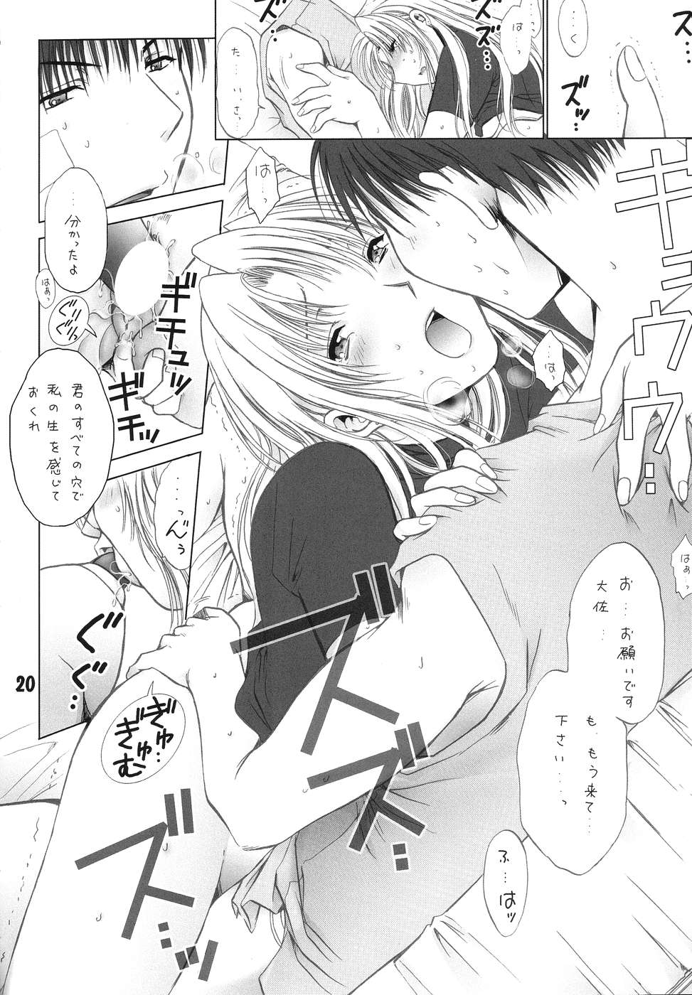 (C67) [Ume Nyan Tei (U-Rin)] Honoo. (Fullmetal Alchemist) page 19 full