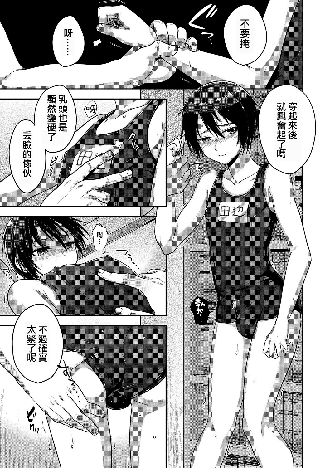 [Tsukuru] Toraware (Otokonoko HEAVEN Vol. 23) [Chinese] [夜願漢化] [Digital] page 5 full