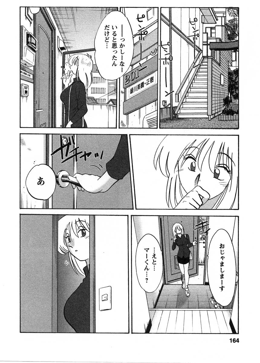 [TsuyaTsuya] Tatoeba Haha Ga 2 page 165 full