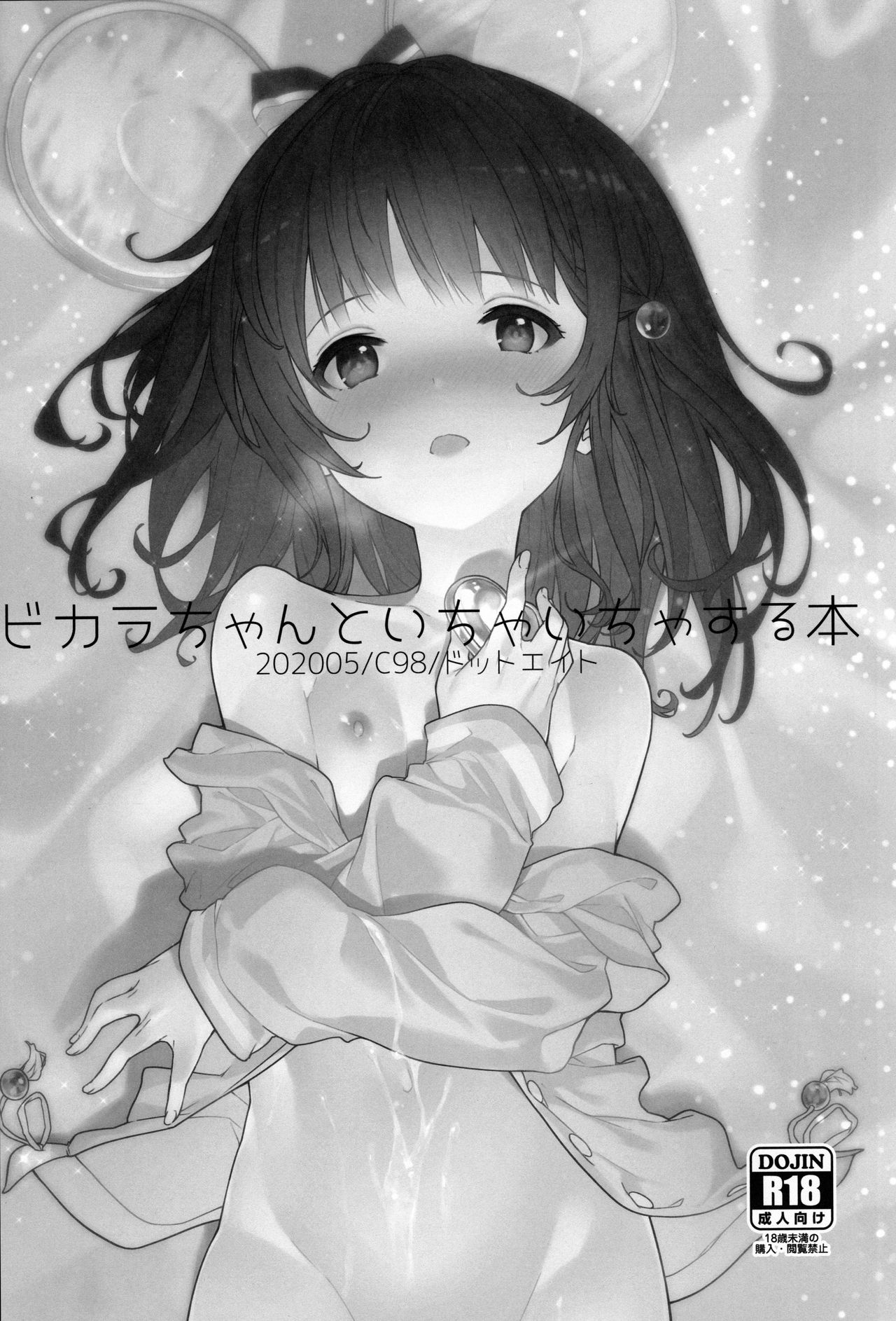 [Dot Eito (Sawayaka Samehada)] Vikala-chan to Ichaicha suru Hon (Granblue Fantasy) page 2 full