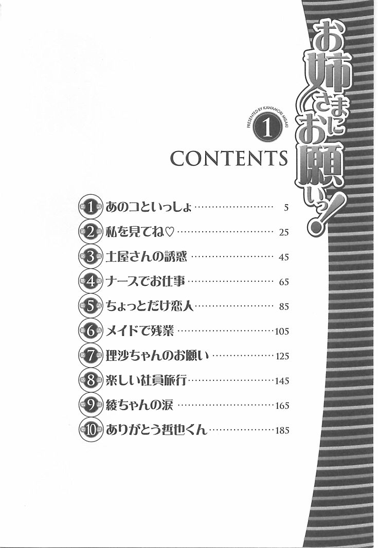 [Kawamori Misaki] Oneesama ni onegai! Vol 1 page 4 full