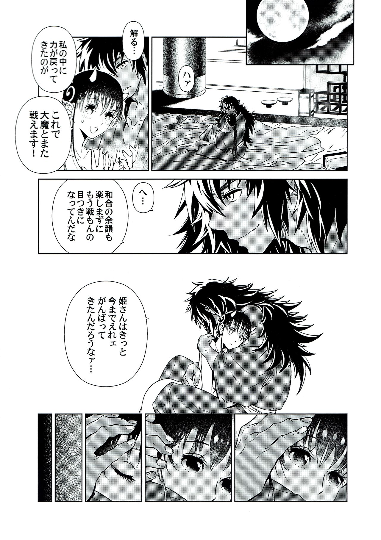 (C92) [Kumaya (Bear Knuckle)] Ayame page 34 full