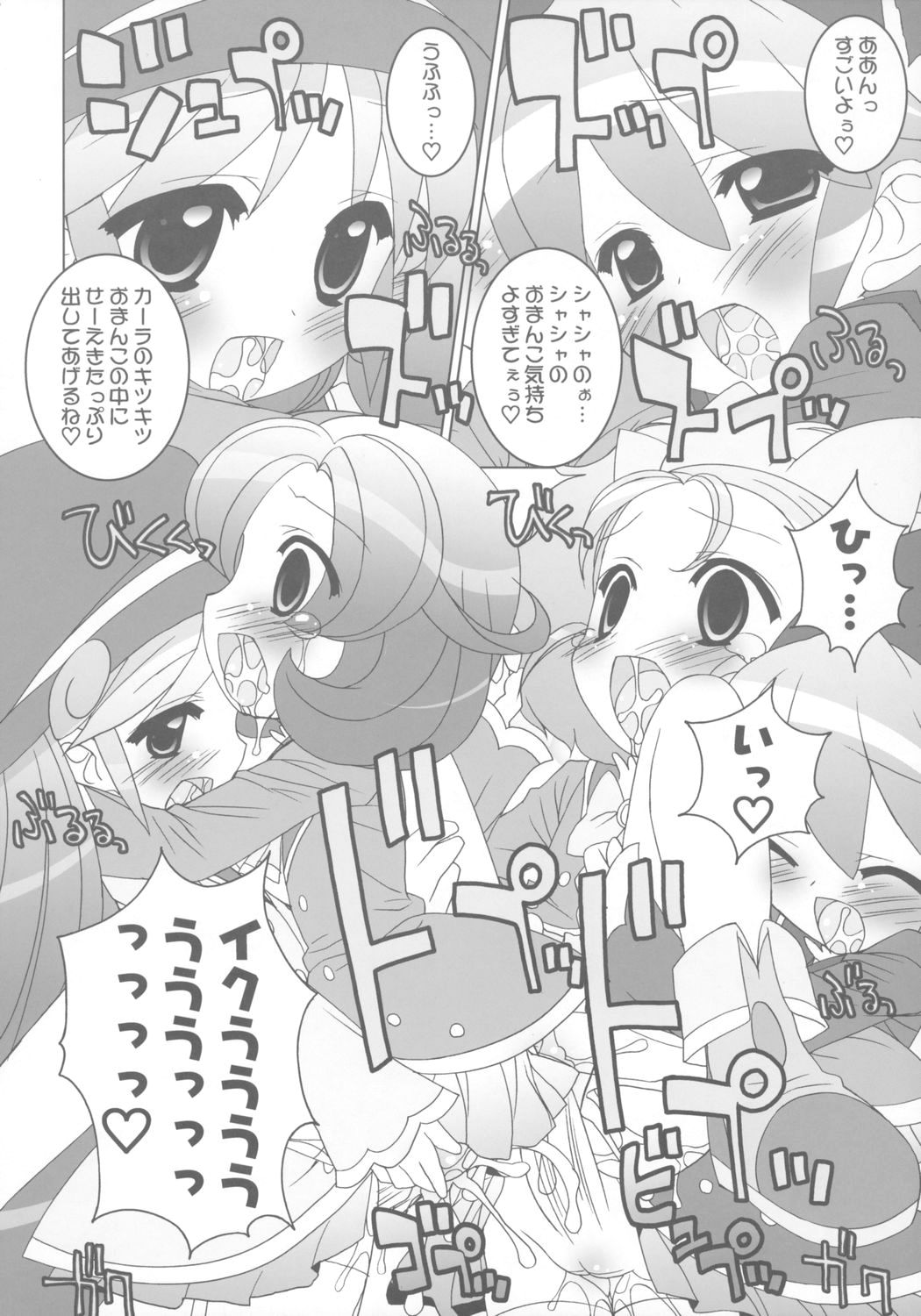 (Puniket 13) [Furaipan Daimaou (Chouchin Ankou)] Gakuen Nakayoshi Daisakusen Chu! (Fushigi Boshi no Futago Hime) page 7 full