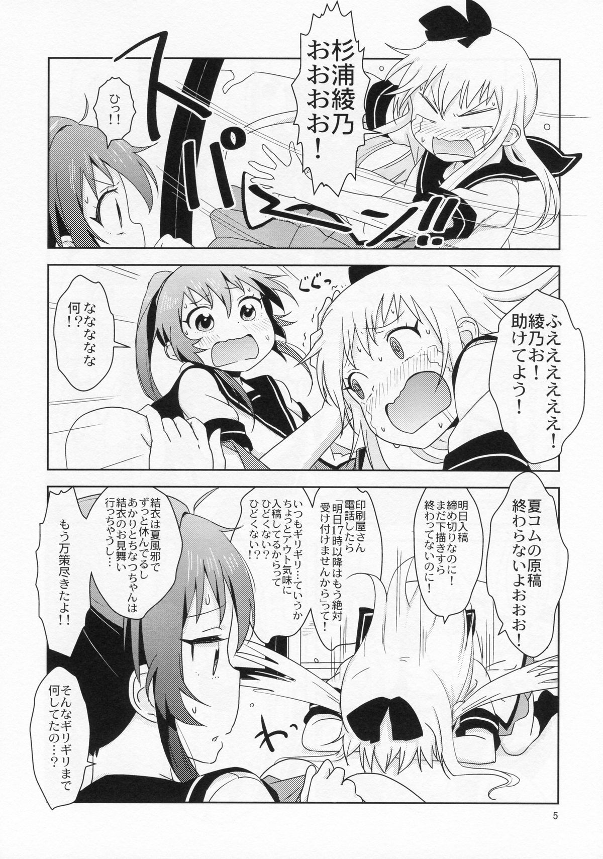 (C88) [wildstyle (9SO)] Ponite-Ribbon★Fantasia (YuruYuri) page 6 full