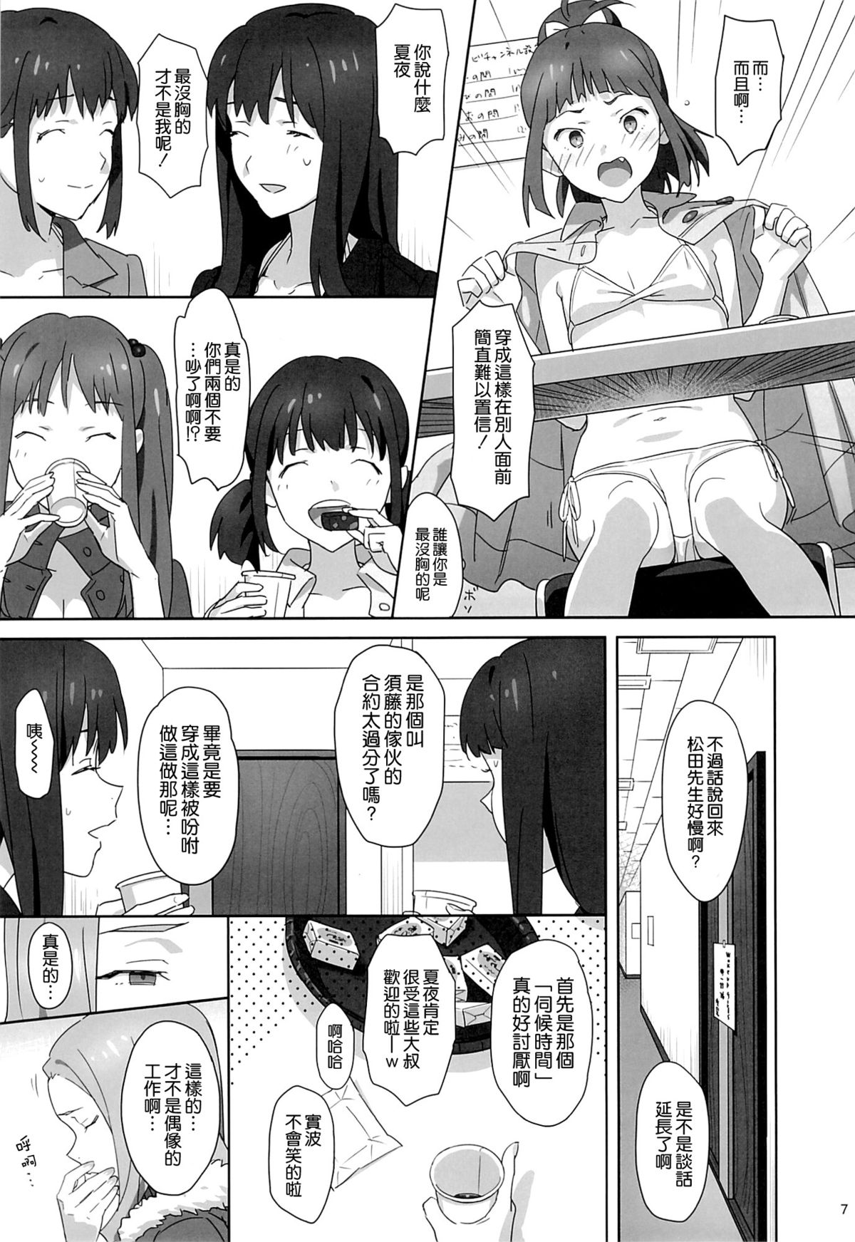 (C86) [Hito no Fundoshi (Yukiyoshi Mamizu)] WUG no Hidoi Hi. (Wake Up, Girls!) [Chinese] [空気系☆漢化] page 7 full