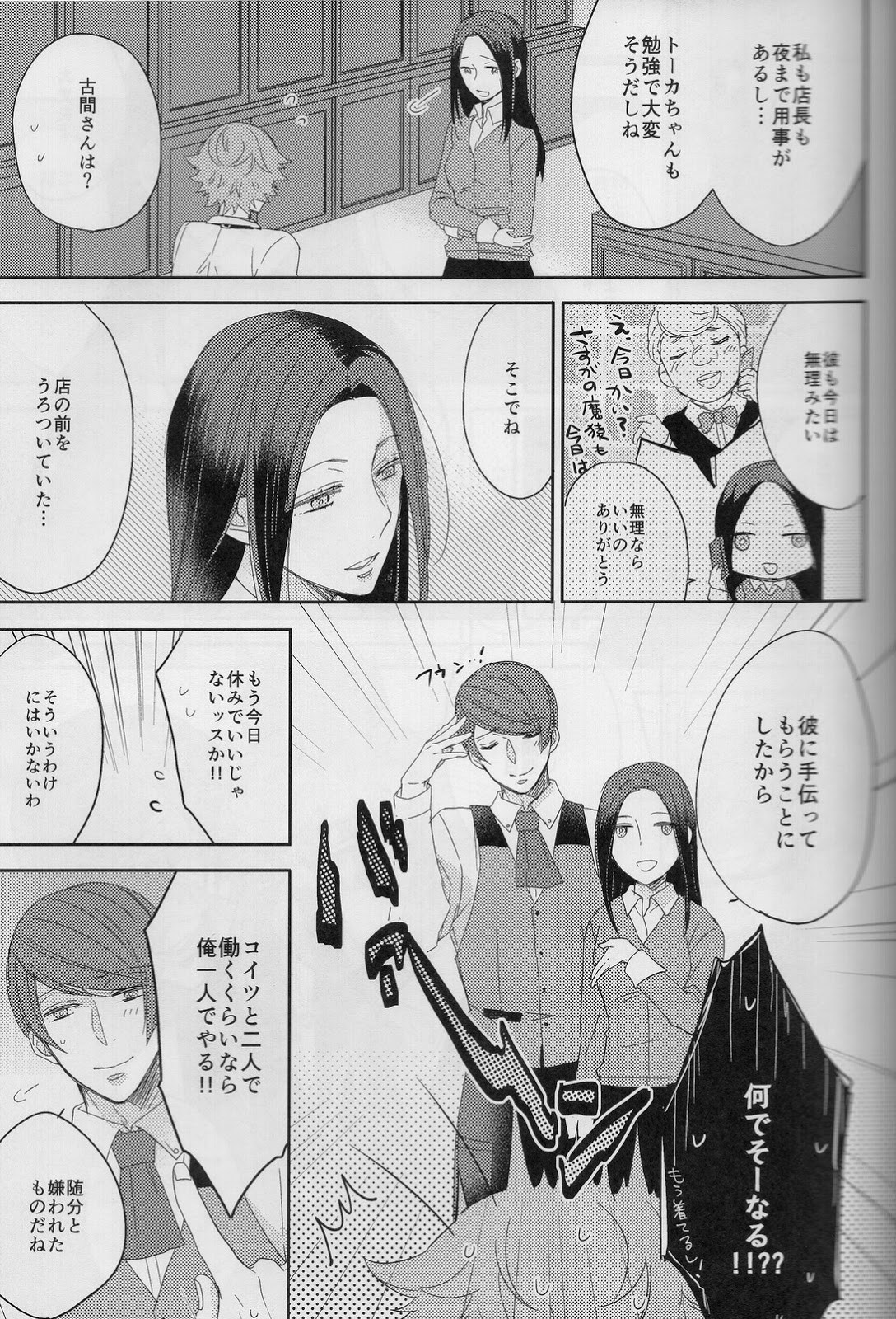 (Shoku no Kyouen) [CHOCOLAT (Izumi Kureha)] Koko kara wa Himitsu no Jikan desu. (Tokyo Ghoul) page 4 full