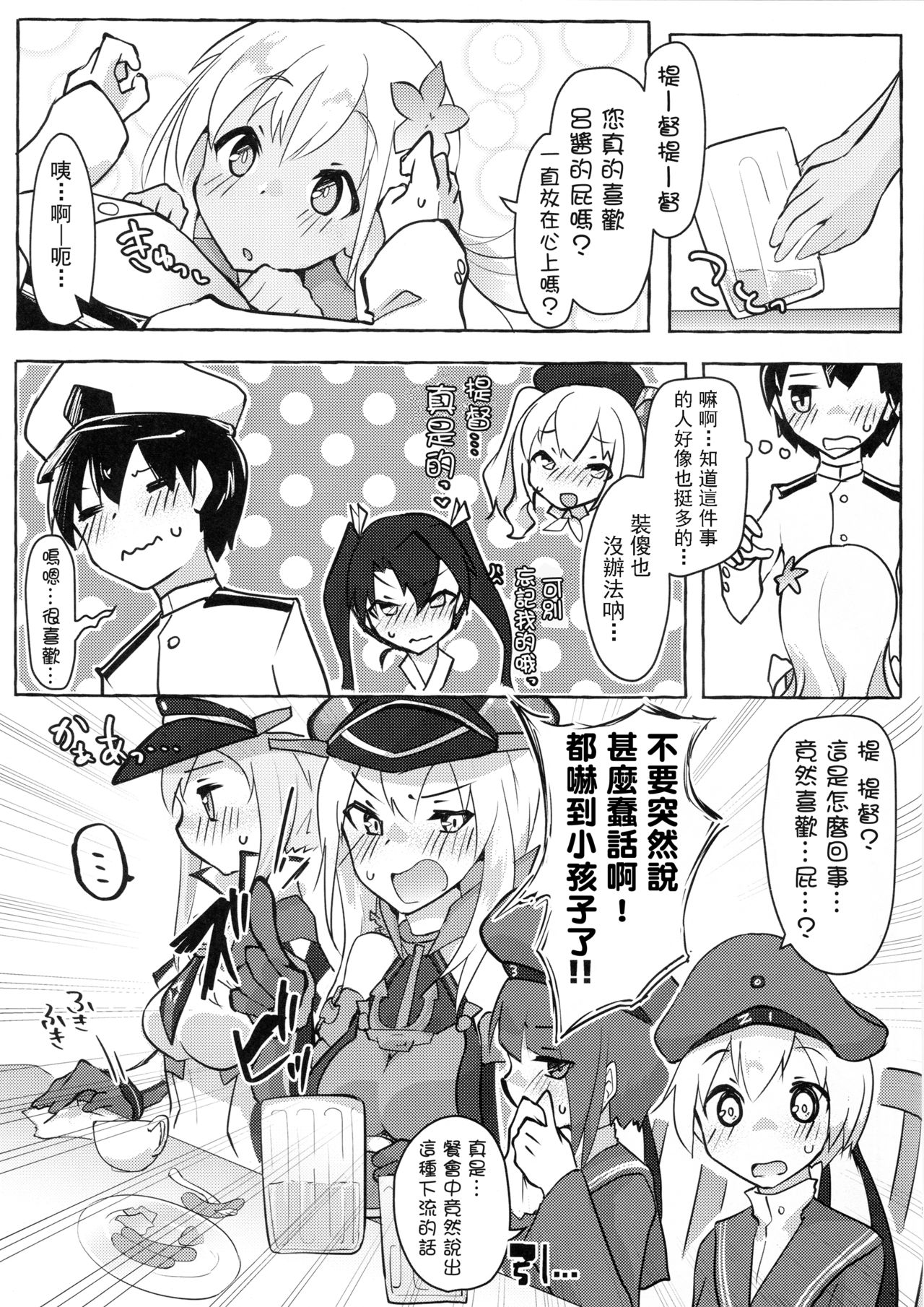 (C97) [Nekosu no Sumika (Nekosu)] Danke! Danke!! (Kantai Collection -KanColle-) [Chinese] [臭鼬娘漢化組] page 5 full