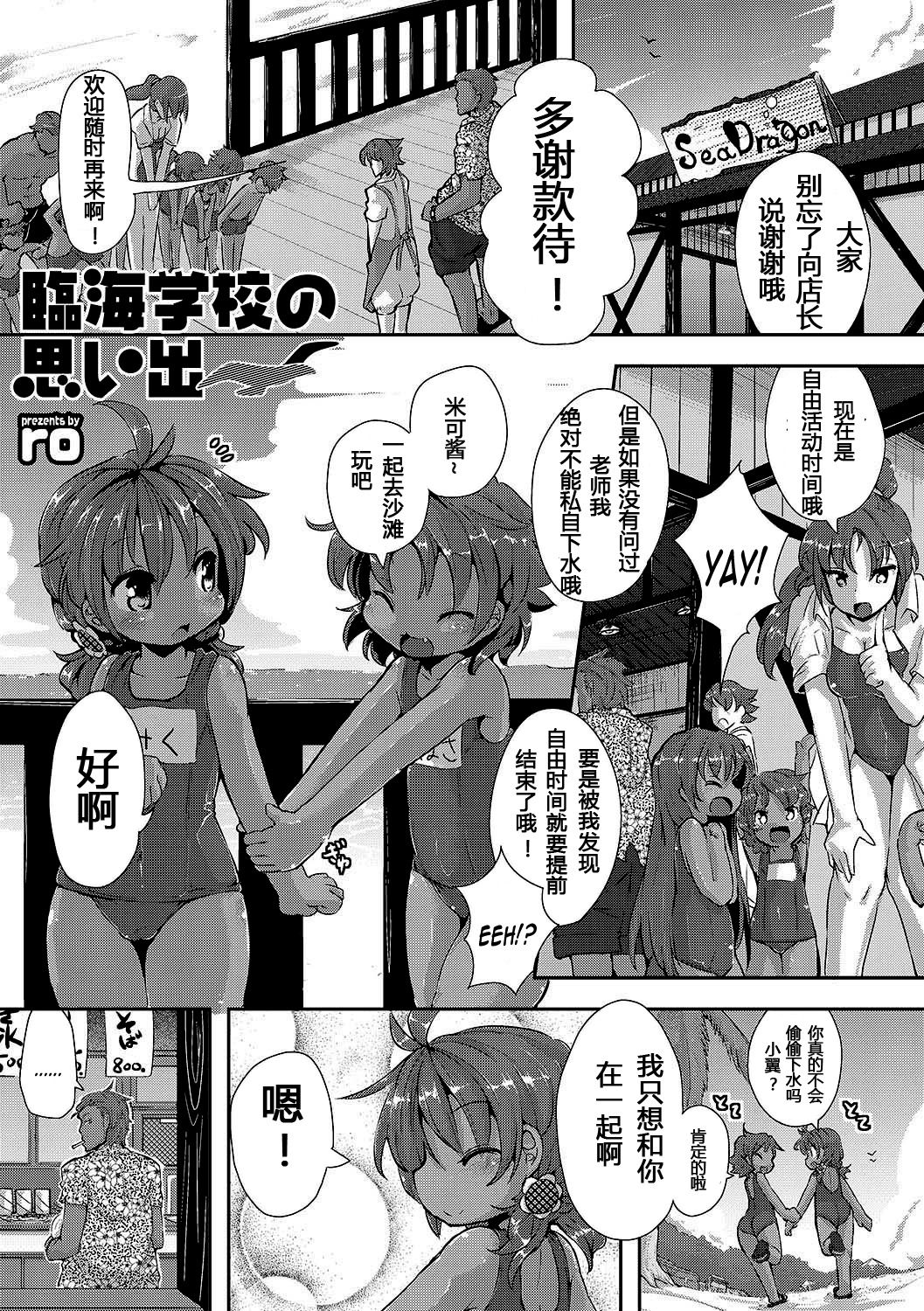 [ro] Rinkai Gakkou no Omoide | Memories from Seaside School (PLUM LS 6) [Chinese] [奈落的个人汉化] [Digital] page 1 full