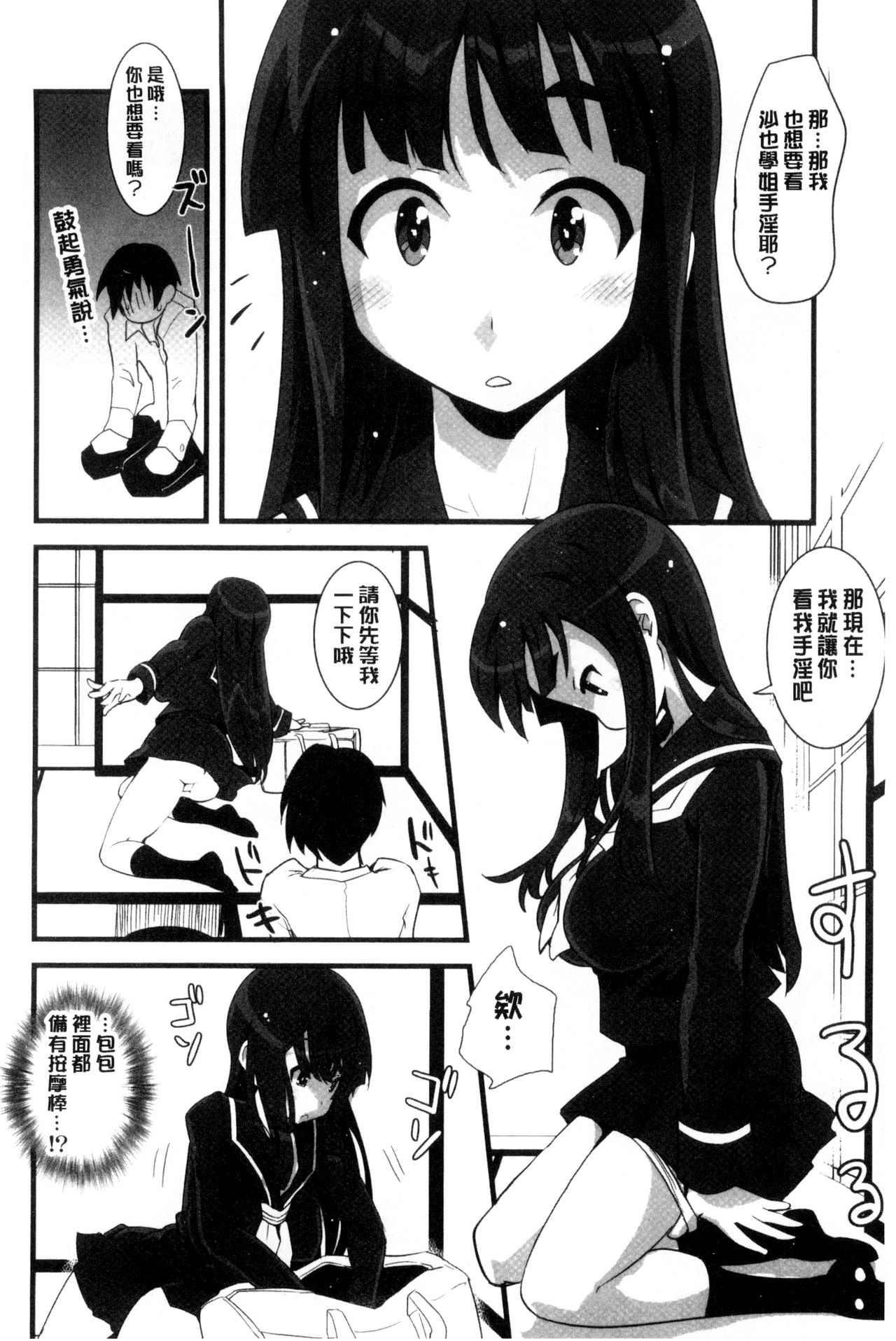 [Moritaka Takashi] Onnanoko Hatsujouchuu | 可愛的女孩發情中 [Chinese] page 80 full