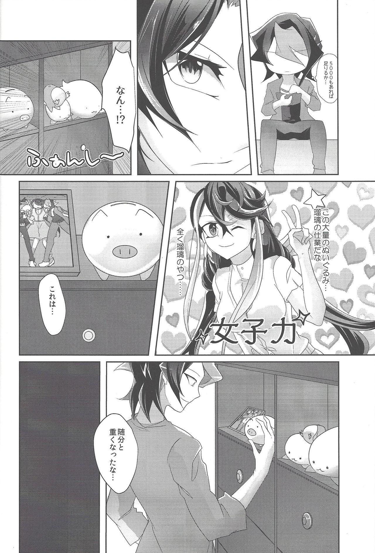 (Sennen Battle Phase 17) [Dokkoi niwatori gomoku (Karachō wa tori)] Baibu de hayabusa ni egao o! (Yu-Gi-Oh! ARC-V) page 7 full