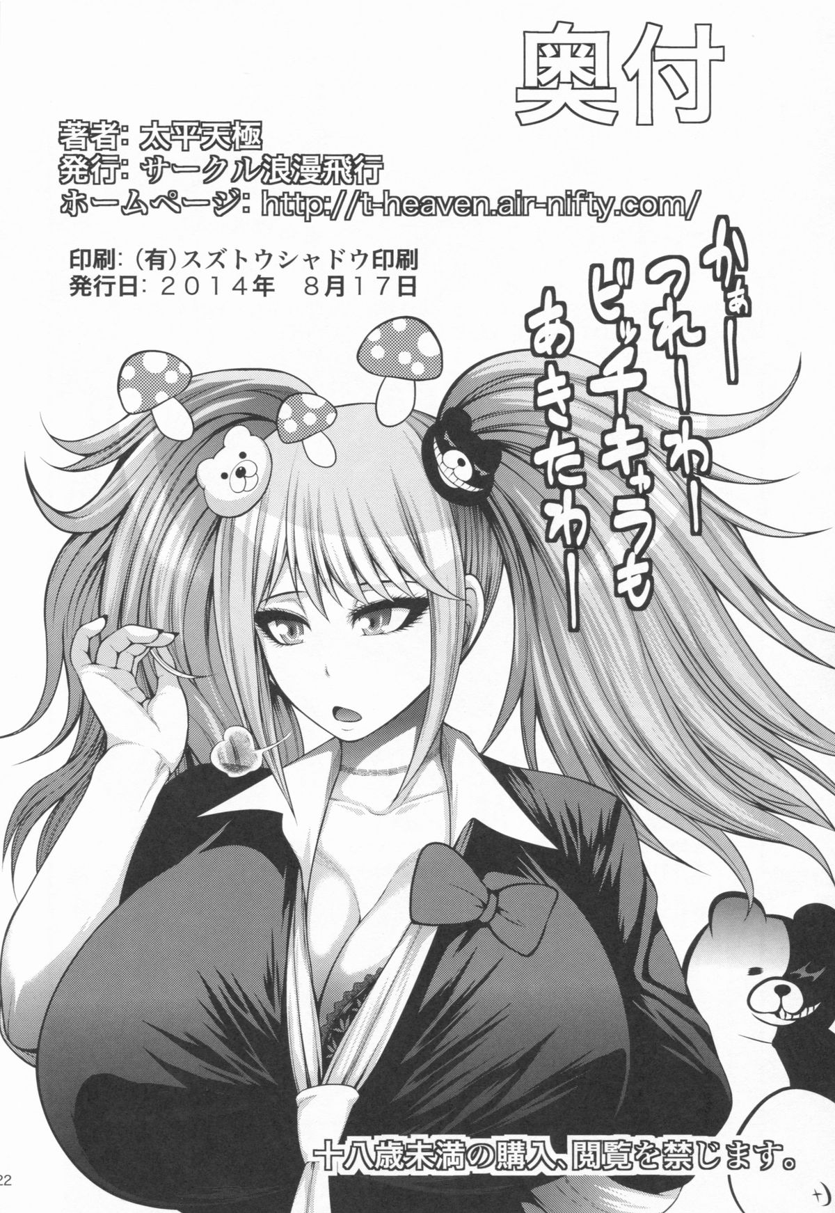 (C86) [Circle Roman Hikou (Taihei Tengoku)] Zetsubou Bitch (Danganronpa) page 21 full