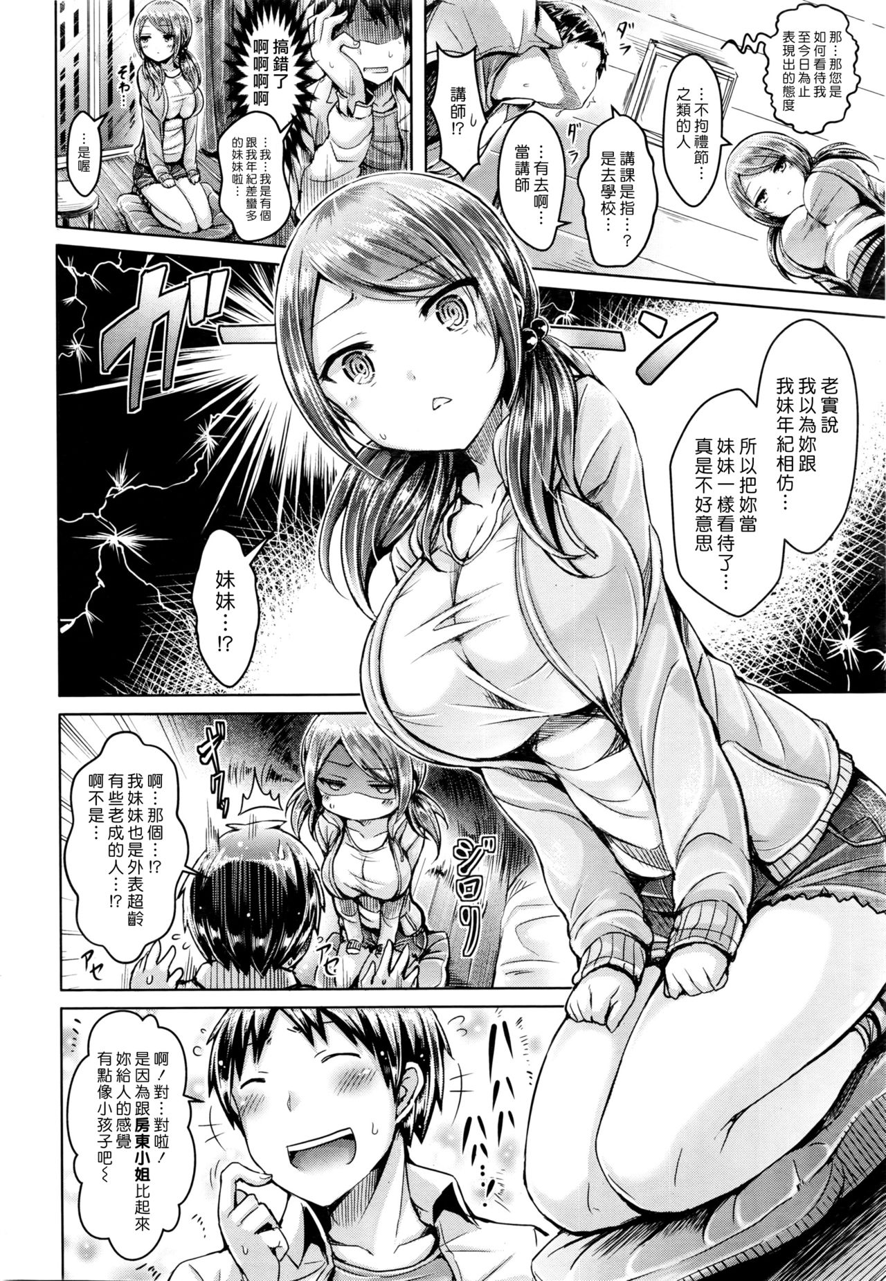 [Okumoto Yuuta] Chiisaikunaiyo Otonarisan [Chinese] [漢化組漢化組×Foxglove] page 4 full