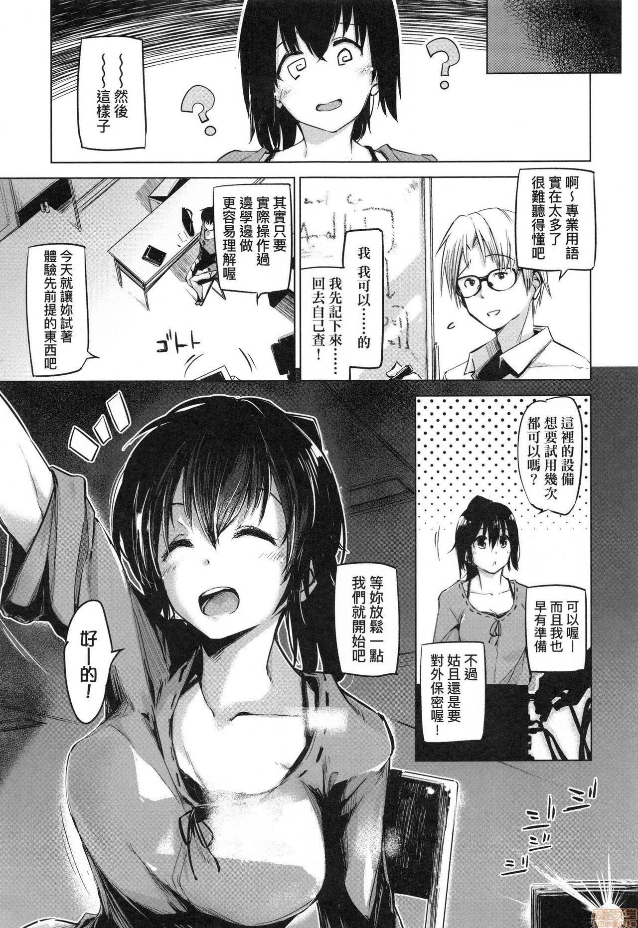 [Shijokko] Sennou Sareru dake no Kantan na Oshigoto desu [Chinese] [Decensored] page 7 full