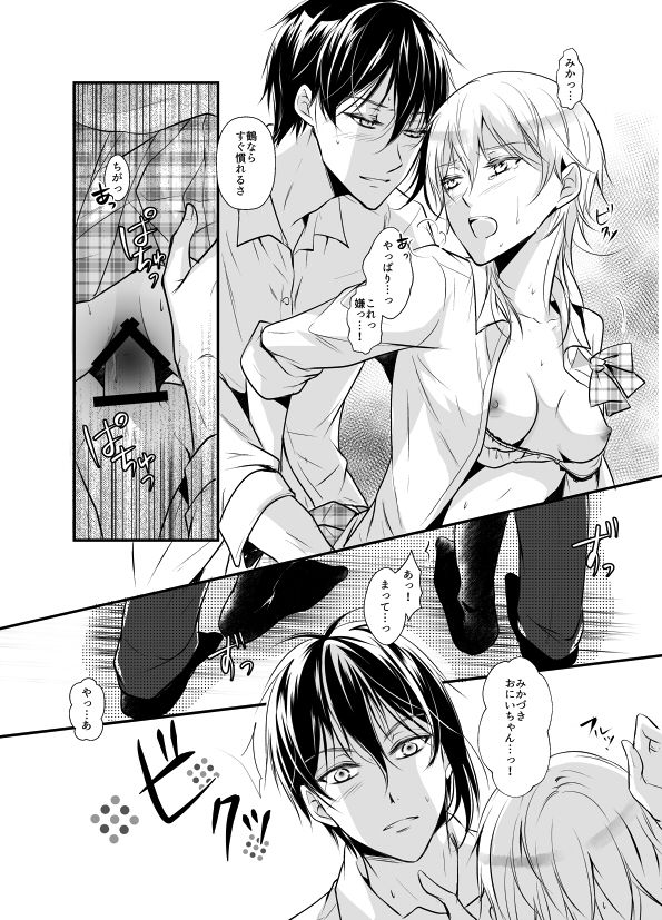 [Akebi] 年納めまんが (Touken Ranbu) page 8 full