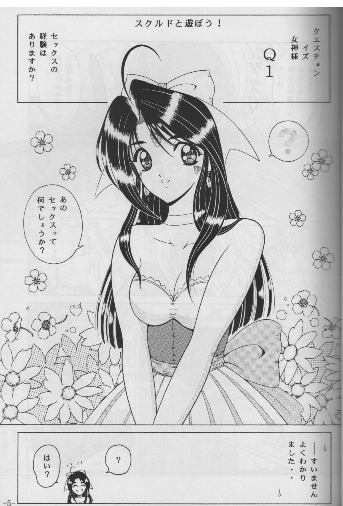 [C.CPU] Skuld to Asobou (Aa Megami-sama / Oh My Goddess! (Ah! My Goddess!)) page 3 full