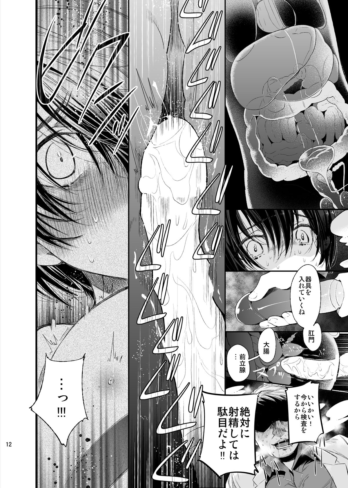 [Sakusaku Kangen Noushuku (Matashita Kintama)] Mesu Ochi Danmen Sex [Digital] page 11 full