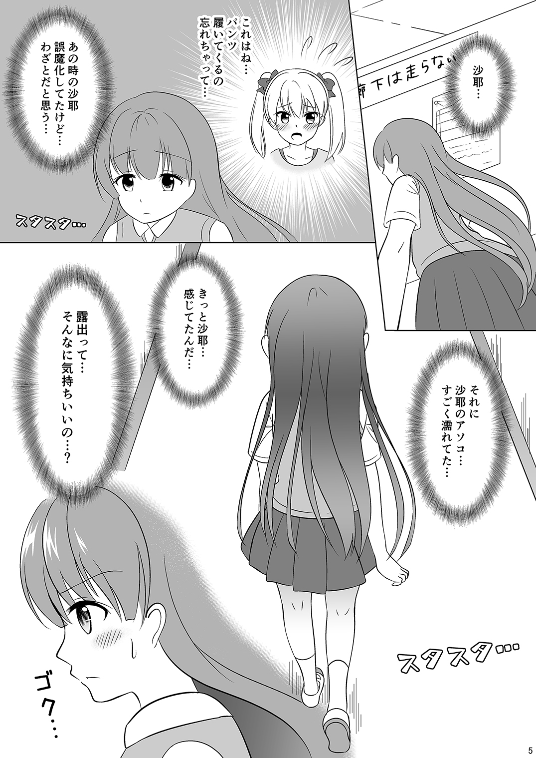 [Milk Protein (Mizuno Koori)] Mesuana Roshutsu Gakuen Daiyonwa ~Gakkou Roshutsu~ [Digital] page 5 full