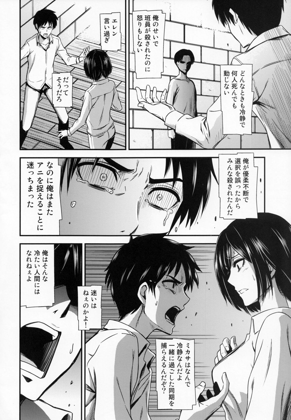 (C86) [Kiyosumi Hurricane (Kiyosumi Hurricane)] Gekishin San (Shingeki no Kyojin) page 7 full