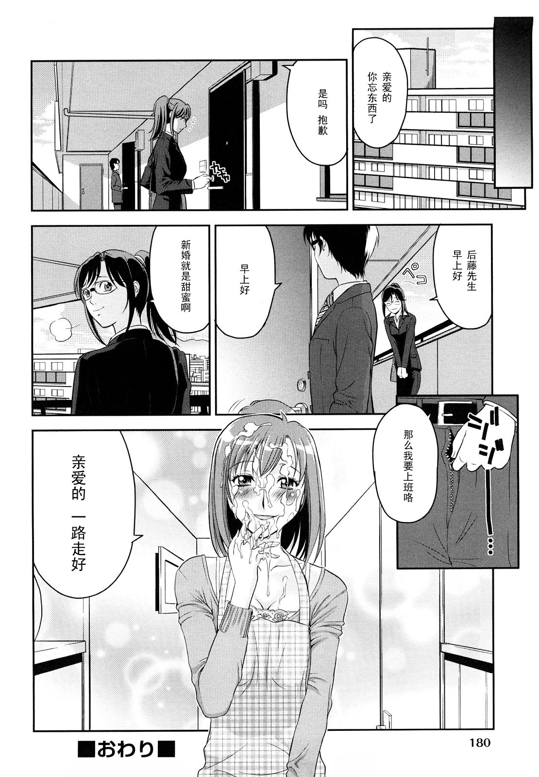 [Takano Yuki] Mitasa renai bin (COMIC Aun 2010-06) [Chinese] [黑条汉化] page 22 full