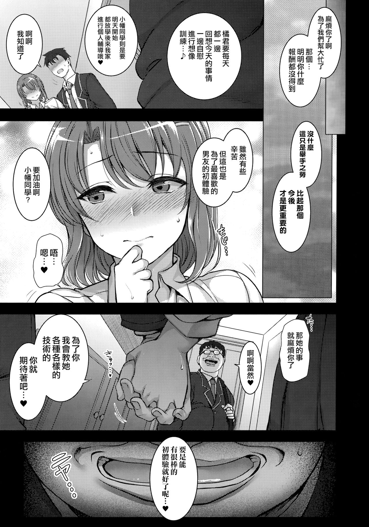 (C97) [50on! (Aiue Oka)] Saimin Seishidou Soushuuhen 1 [Traditional Chinese] [空中貓個人製作] page 29 full
