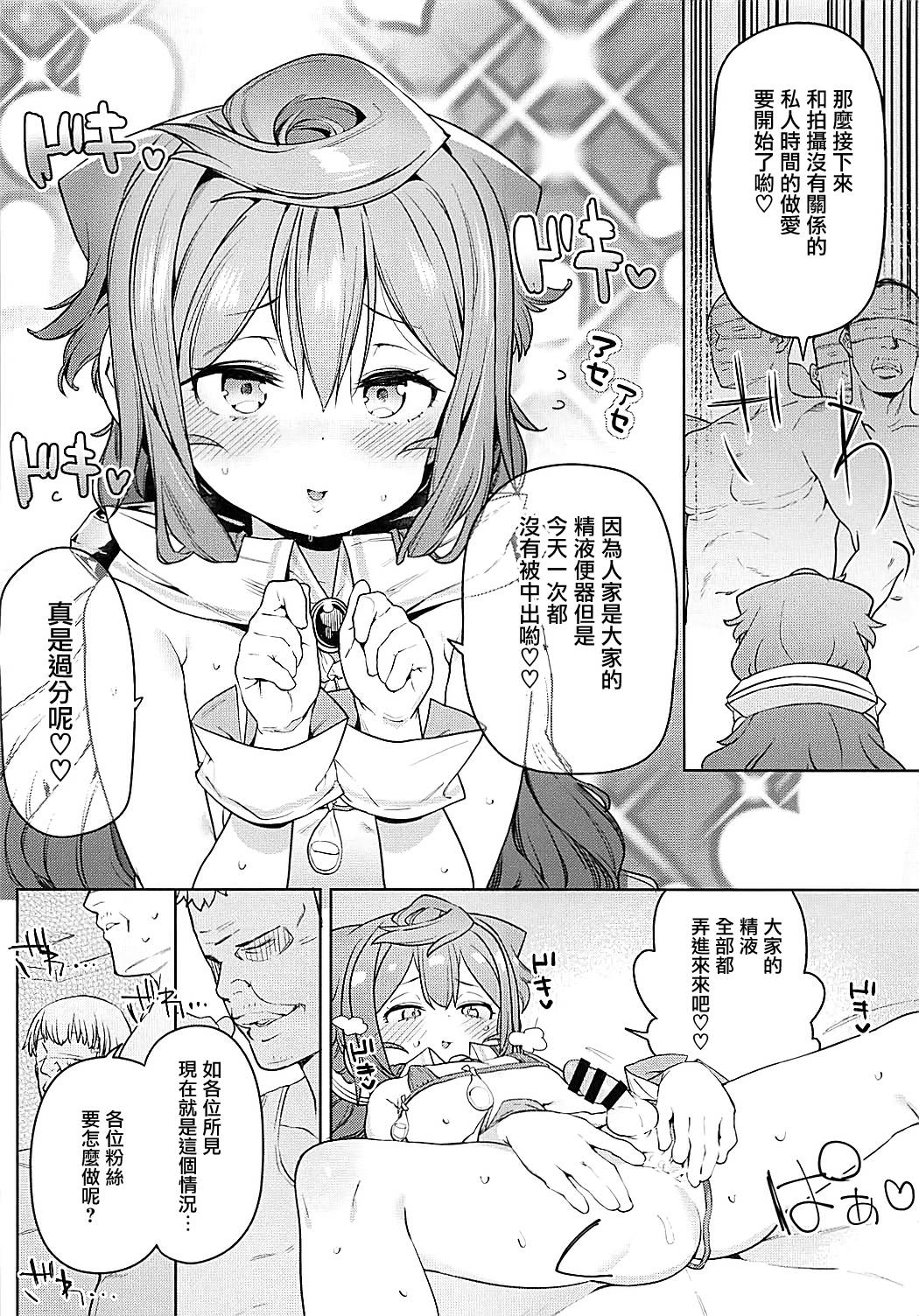 (COMIC1☆13) [Meshikutteneru. (Atage)] Otokonoko AV Gyoukai o Hakadoraseru Hacka Doll 3-gou (Hacka Doll) [Chinese] [瑞树汉化组] page 19 full