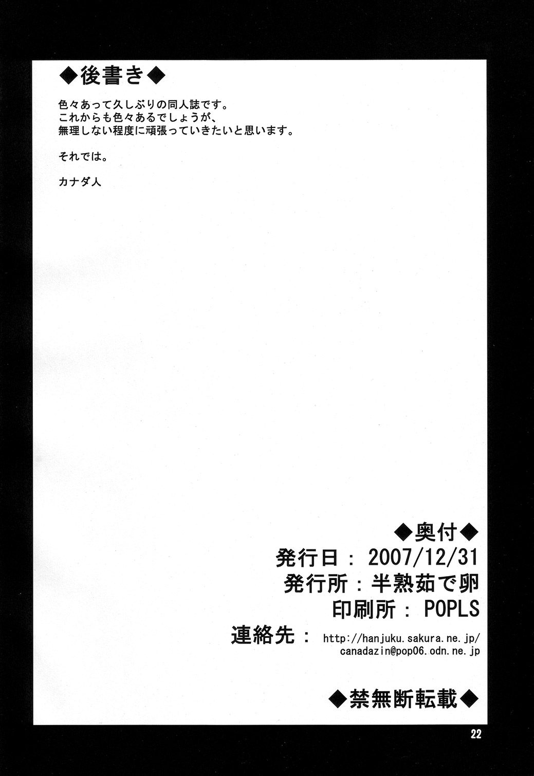 (C73) [Canadazin (Hanjuku Yude Tamago)] Magic Mushroom 3 (Harry Potter) page 21 full