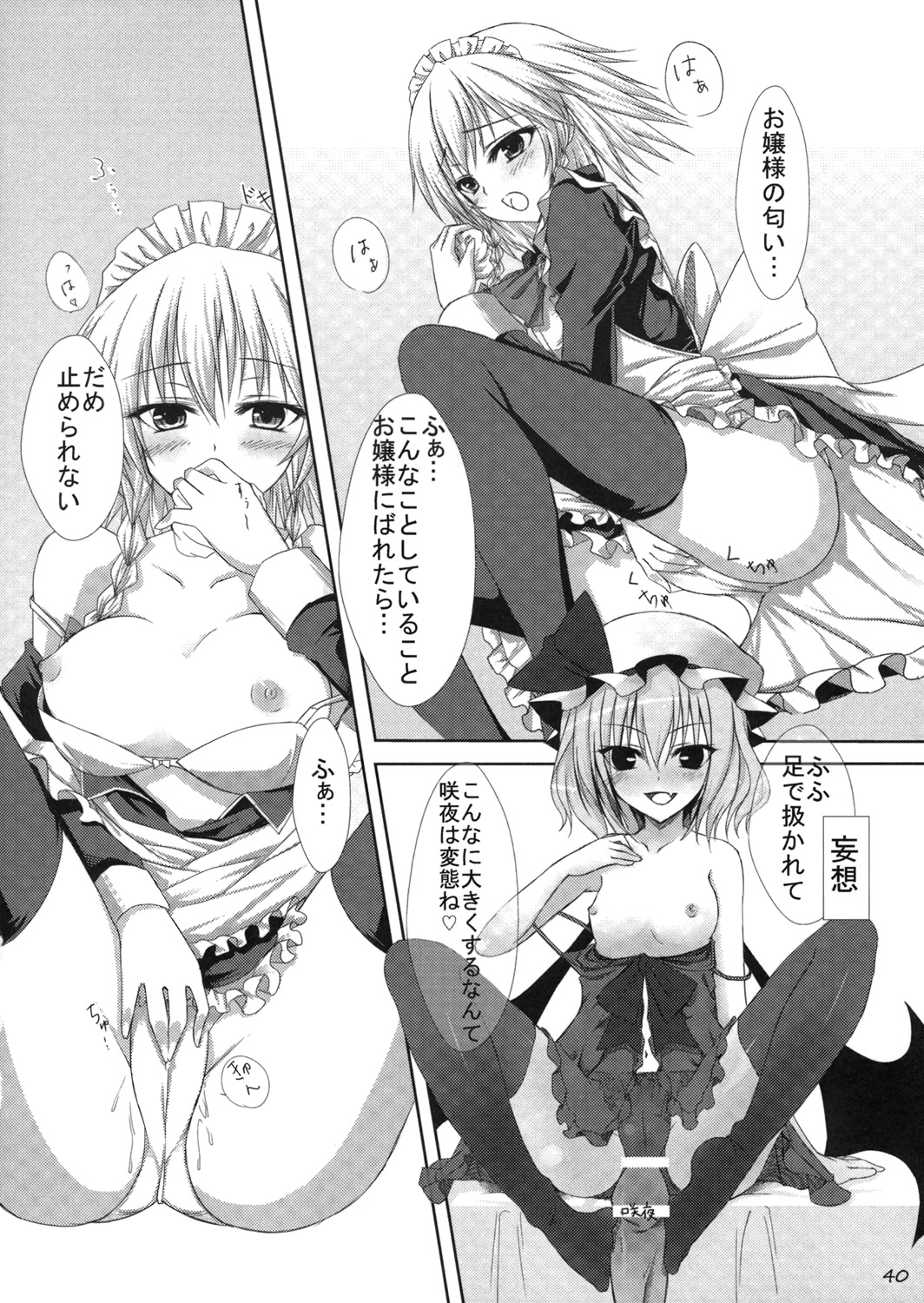 (C77) [Usotsukiya (Various)] Touhou Kutsushita Bon Extra (Touhou Project) page 39 full