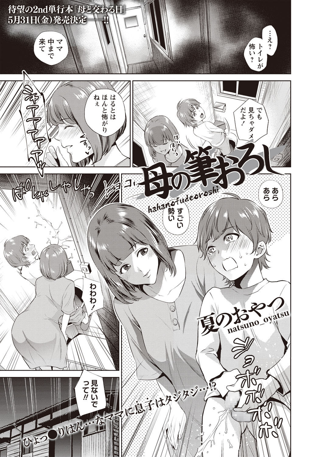 COMIC Masyo 2019-06 [Digital] page 11 full