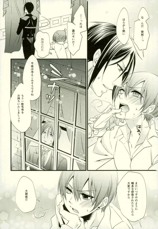 (C91) [Pink Kitten (Naokichi.)] impatient (Black Butler) page 5 full