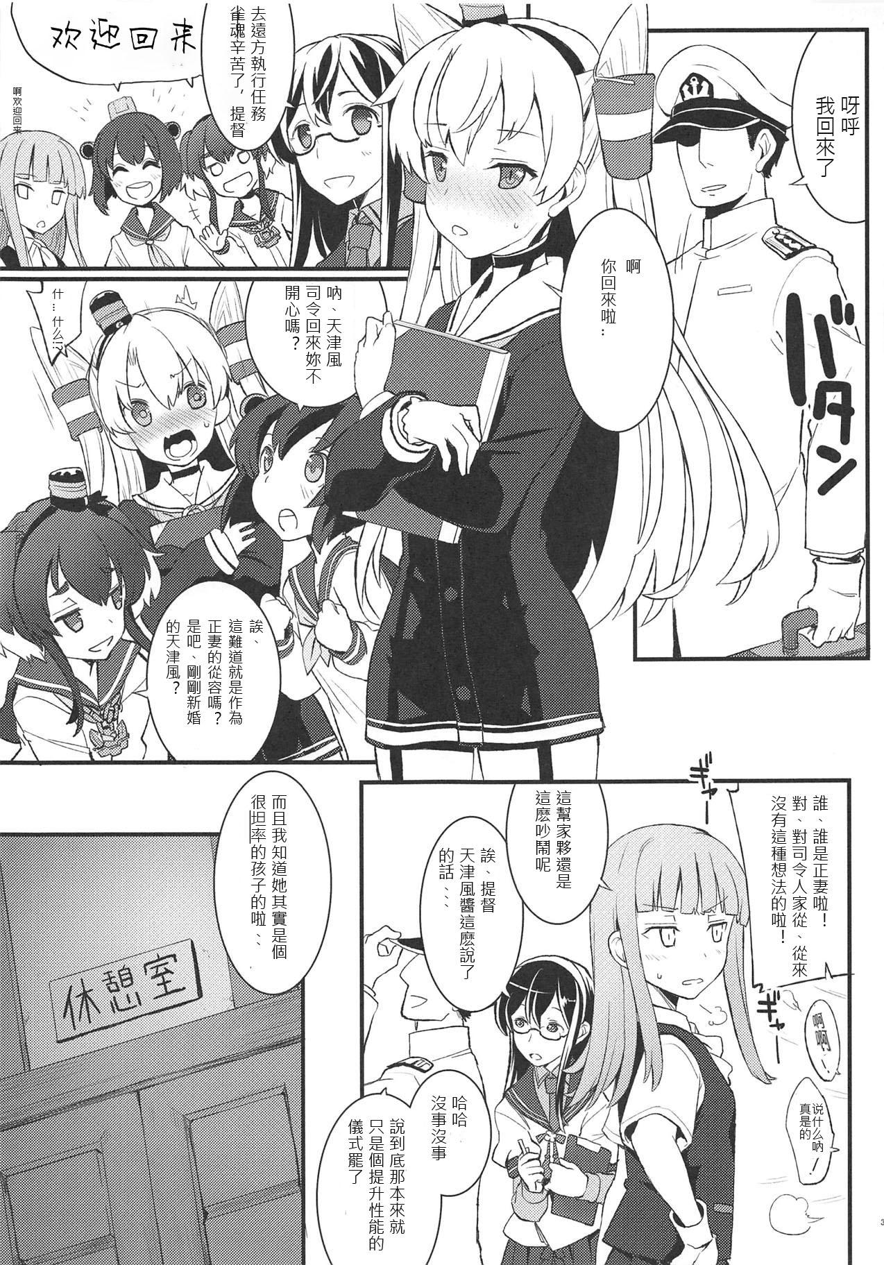 (C95) [241 Inc. (Fujii Jun)] Amaamatsukaze (Kantai Collection -KanColle-) [Chinese] [天津風味小吃个人汉化] page 2 full