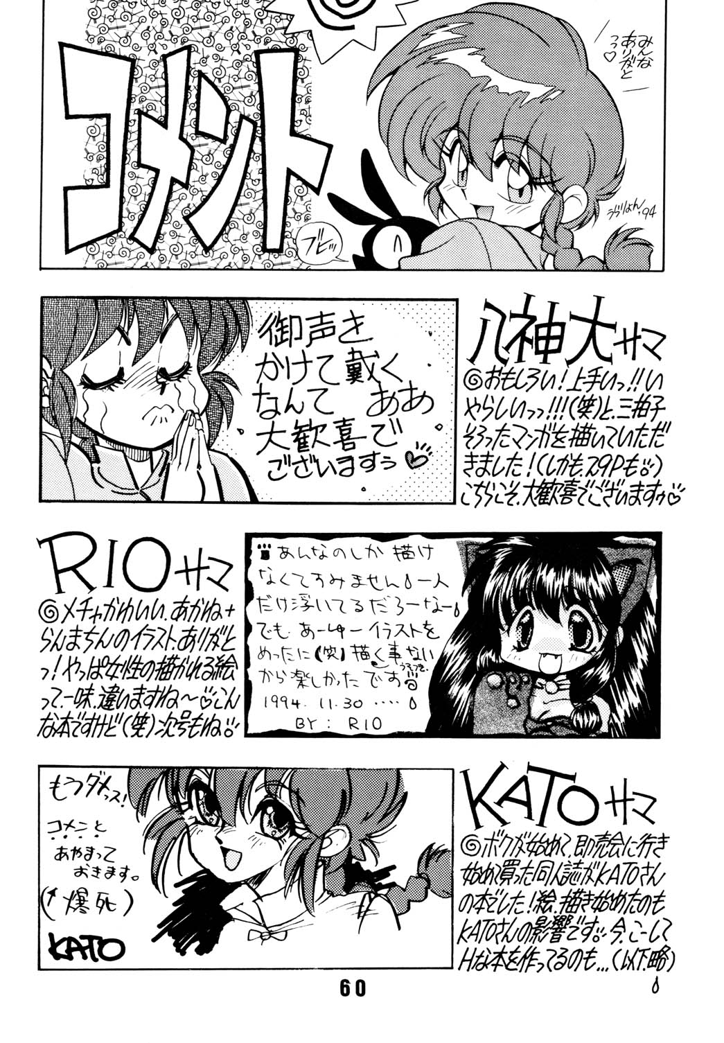 (C47) [Uraryon Kikaku (Araizumi Rui)] Ran Ran Ran 2 (Ranma 1/2) page 60 full