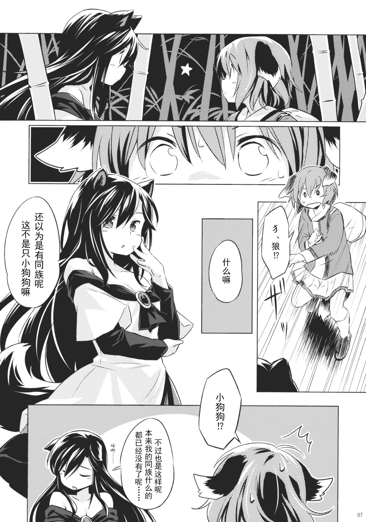 (C88) [Animal Passion (Yude Pea)] Jinrou Nioi ni Hoyureba Yamabiko Koe ni Hoyu (Touhou Project) [Chinese] [兔子个人汉化] page 6 full