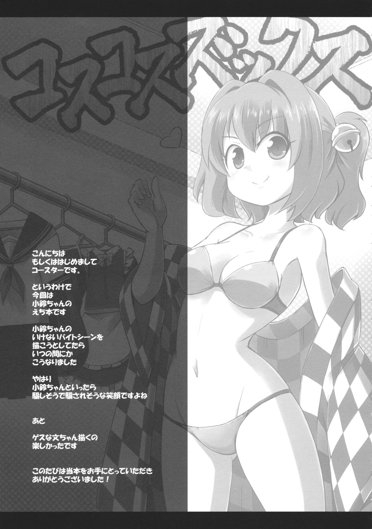 (Reitaisai 12) [Public Planet (Coaster)] KosuKosuzux (Touhou Project) page 21 full