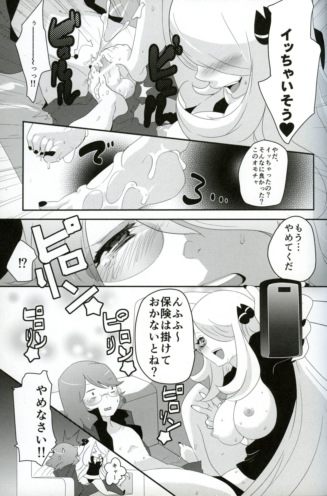 (C83) [chori (Mokki)] joke, fake, velvet & honeys (Pokémon) page 14 full