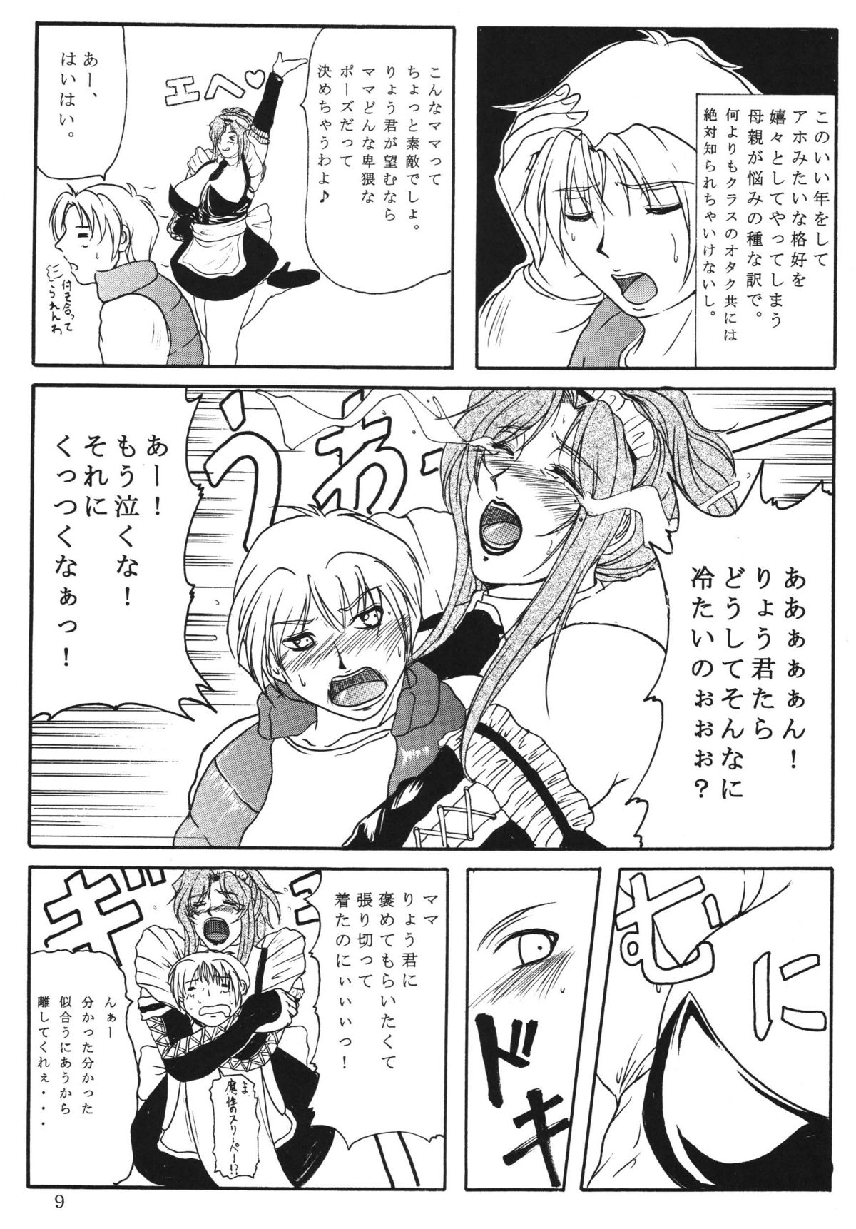 (C67) [SISTER SCREAMING I DIE (Yokoyama Lynch)] LOVEDRUG ~Oneesan wa Amaenbou~ page 8 full