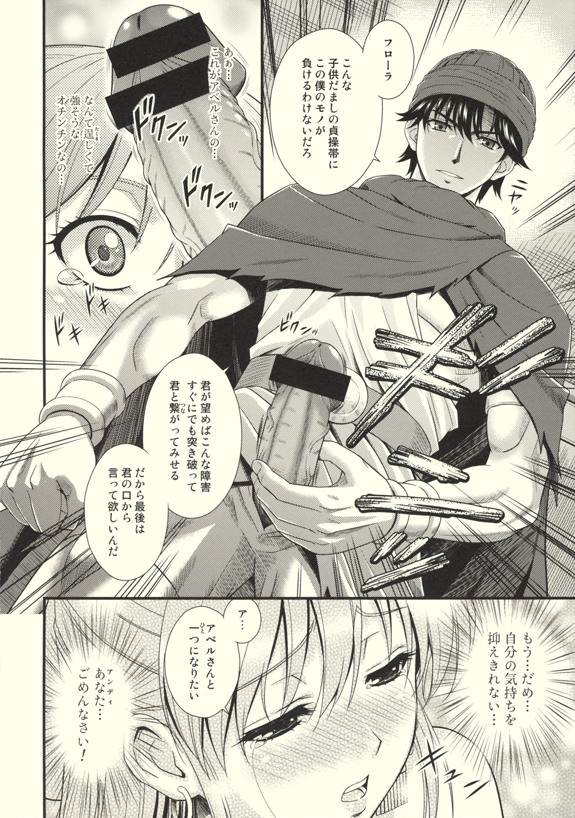 (C76) [STUDIO RUNAWAY WOLF (Nakajima Akihiko)] Moe Moe Quest Z Vol. 3 (Dragon Quest V) page 17 full