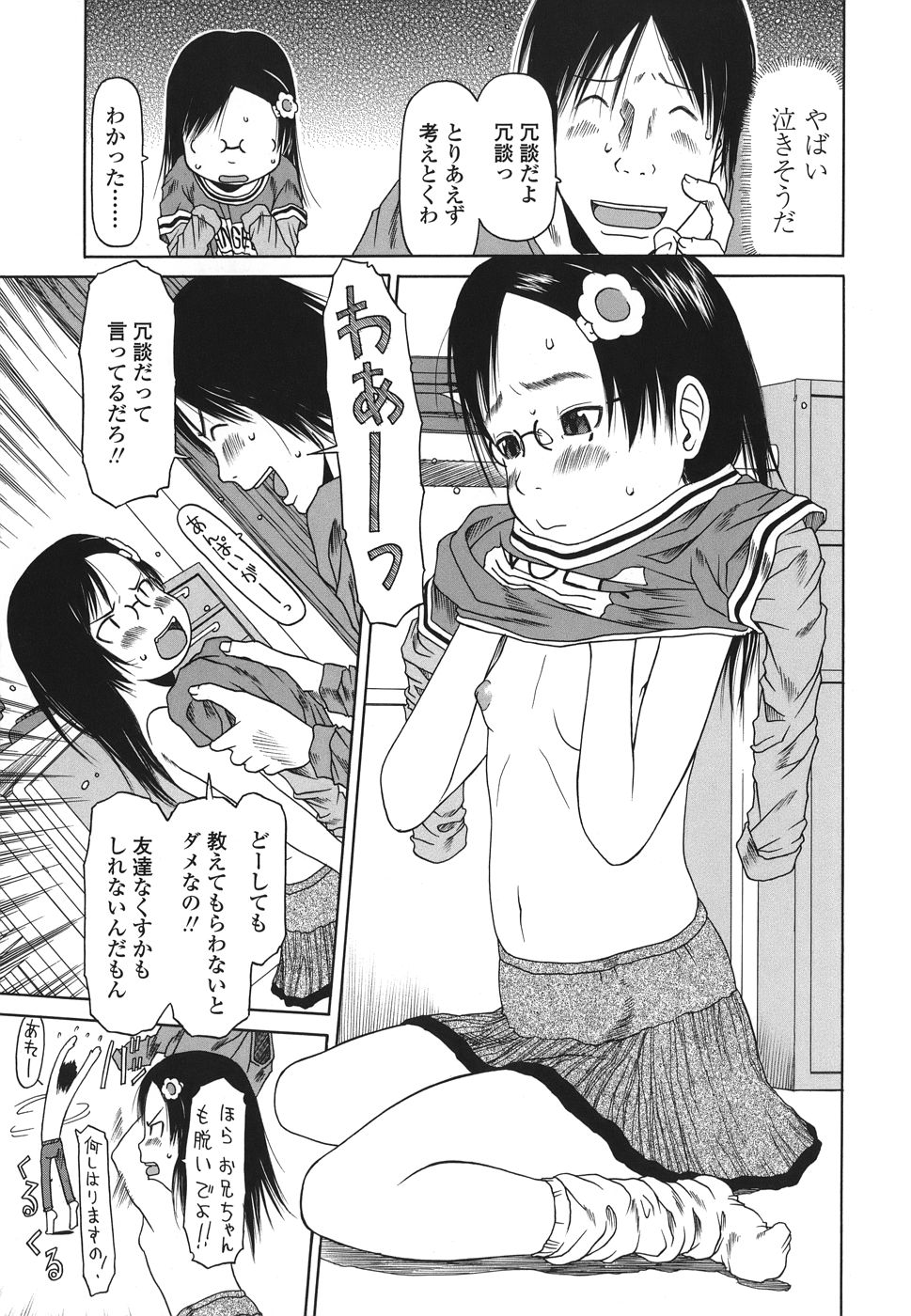 [EB110SS] RANBOU SINASAI page 9 full